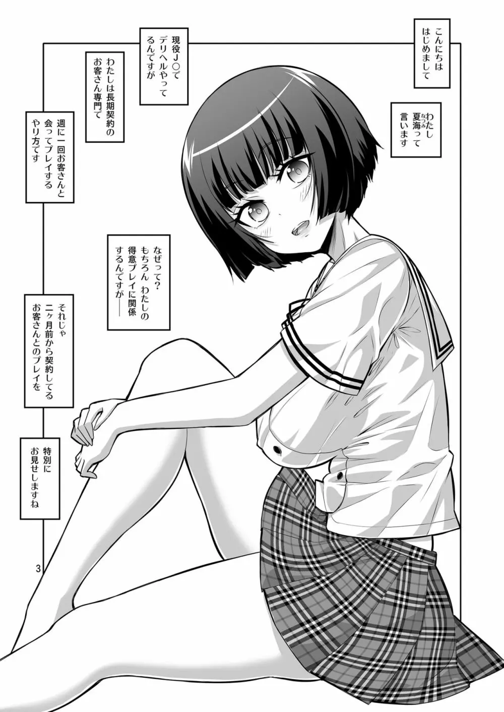 ふたなりJ○デリヘル嬢が射精管理と逆アナルで調教しちゃいます Page.2