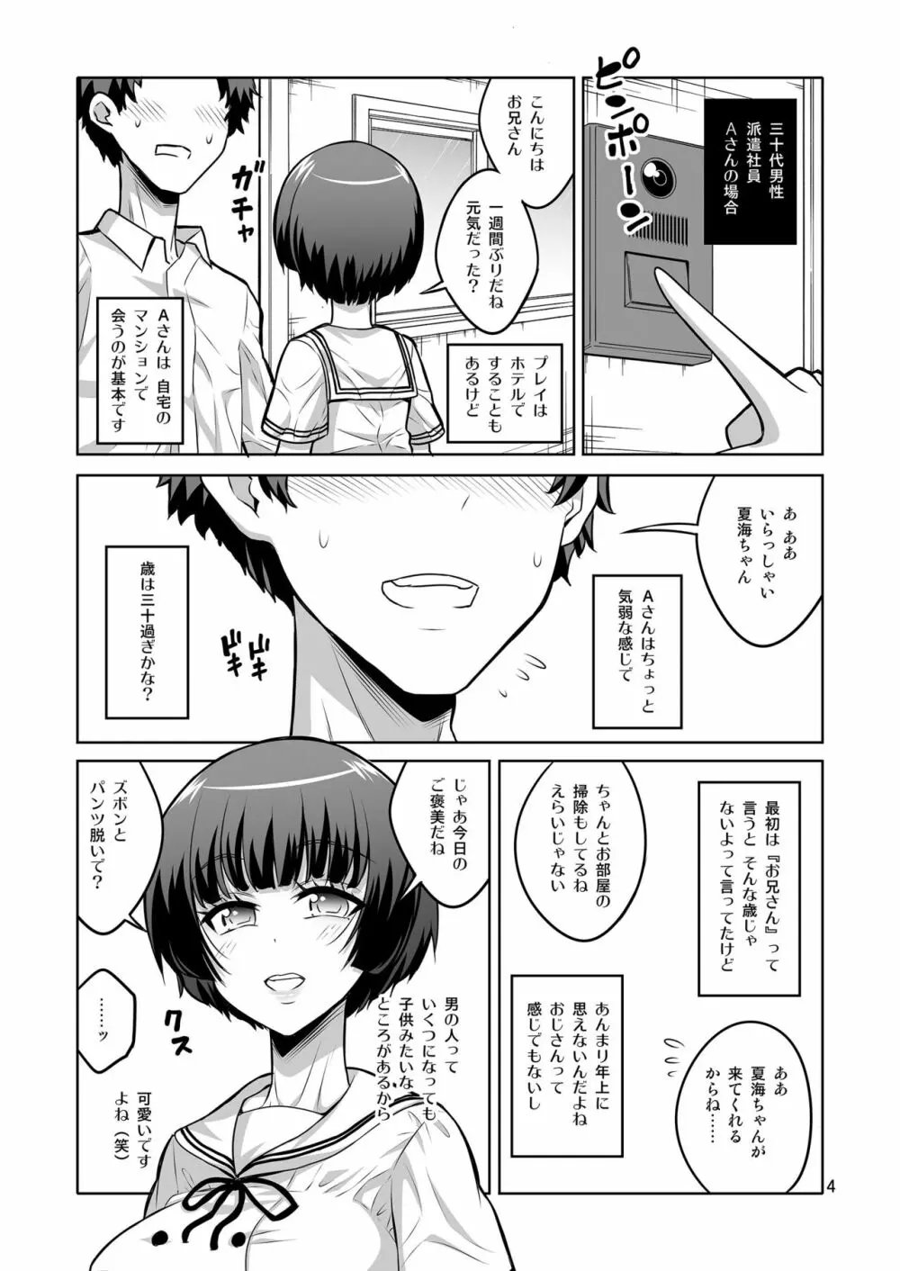 ふたなりJ○デリヘル嬢が射精管理と逆アナルで調教しちゃいます Page.3