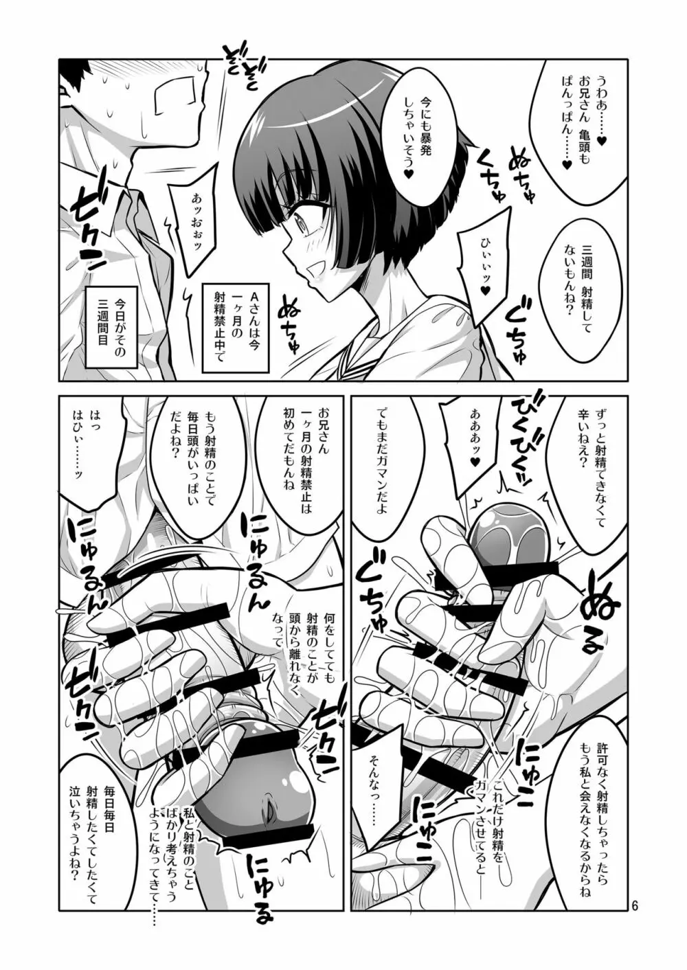 ふたなりJ○デリヘル嬢が射精管理と逆アナルで調教しちゃいます Page.5