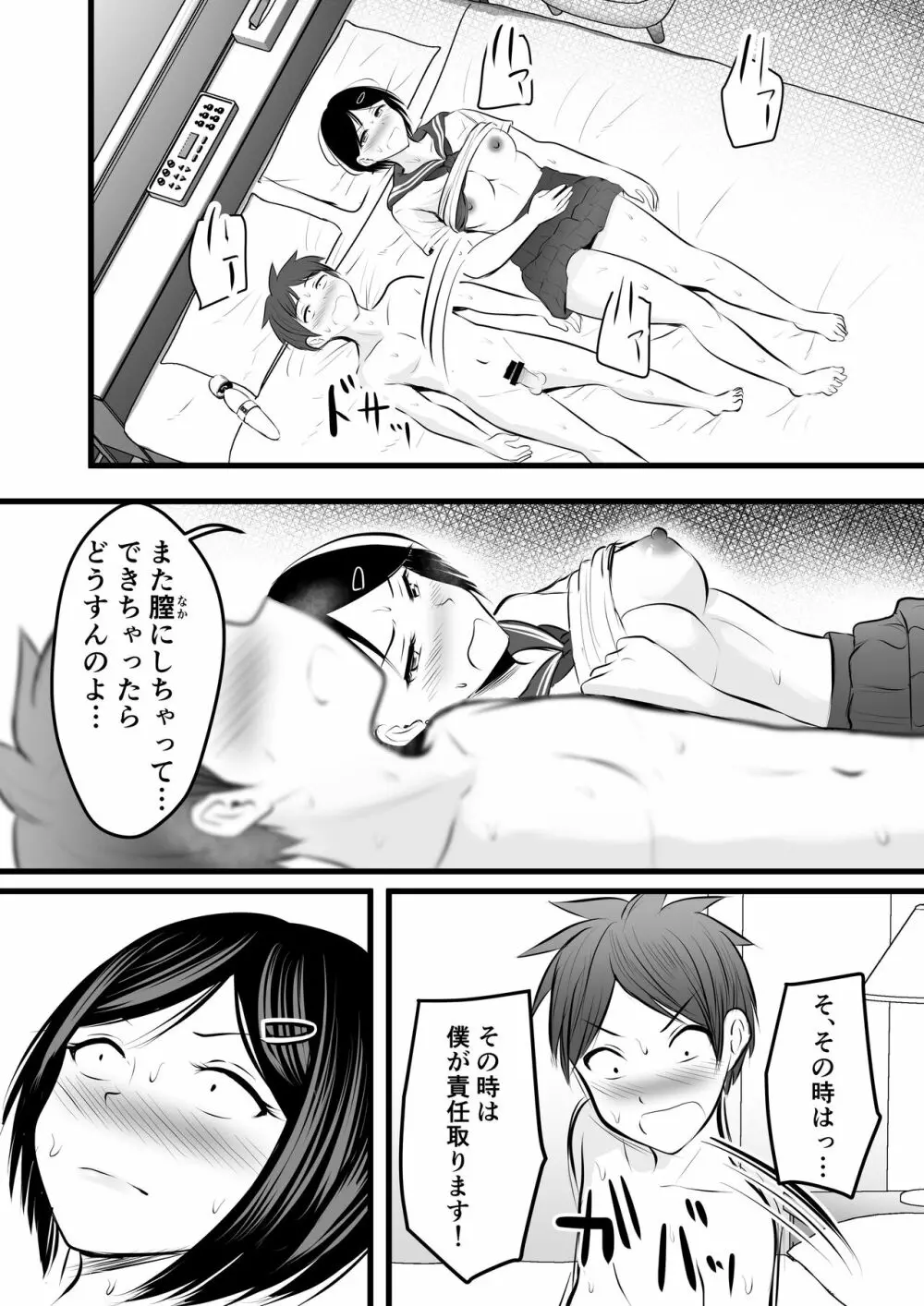 堅物な女教師シリーズ 総集編 Page.100