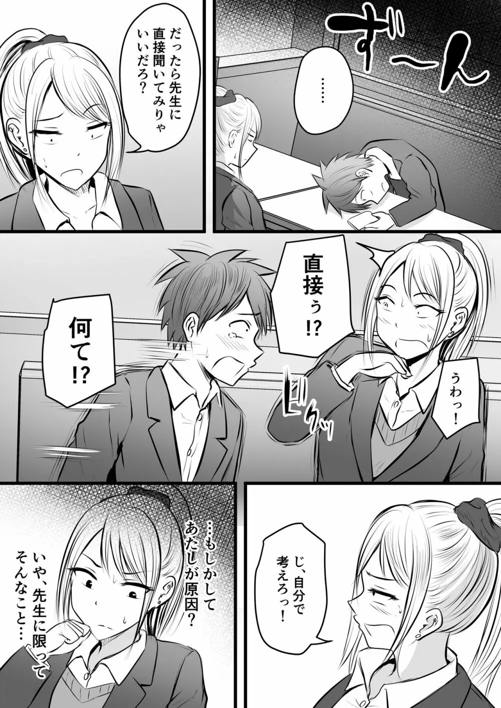 堅物な女教師シリーズ 総集編 Page.115