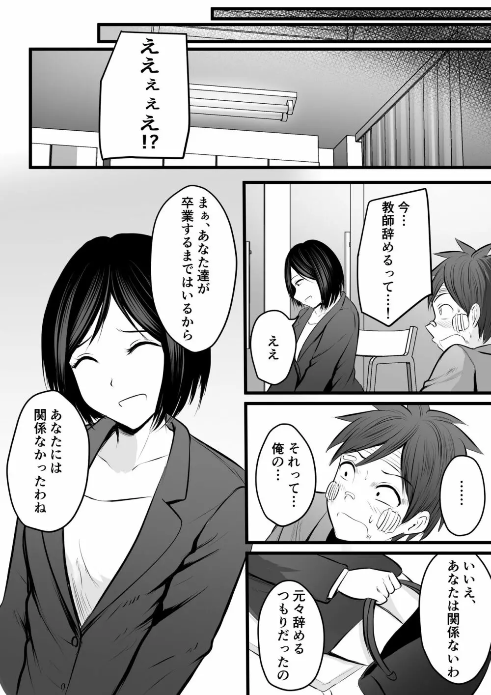 堅物な女教師シリーズ 総集編 Page.142