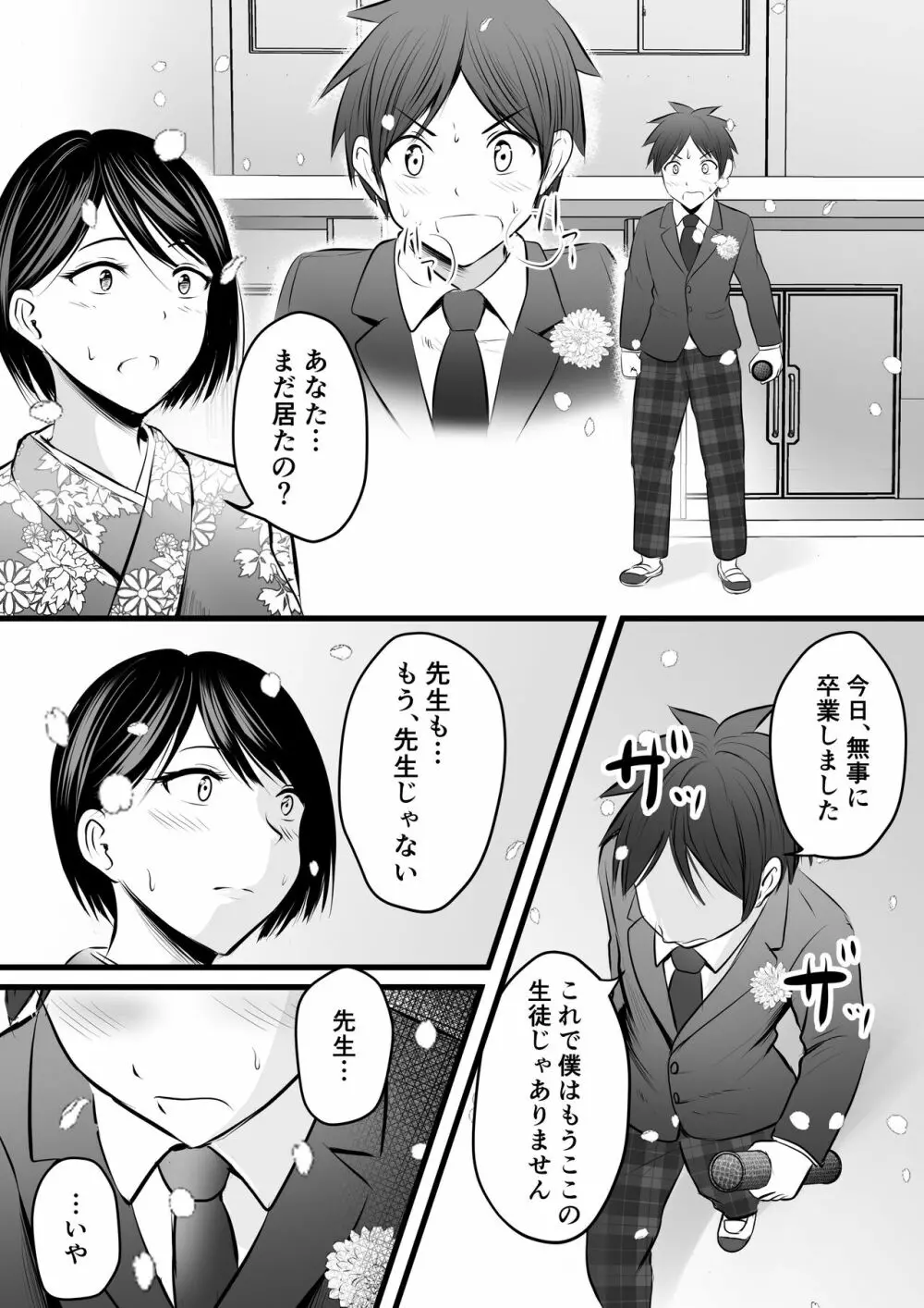 堅物な女教師シリーズ 総集編 Page.152