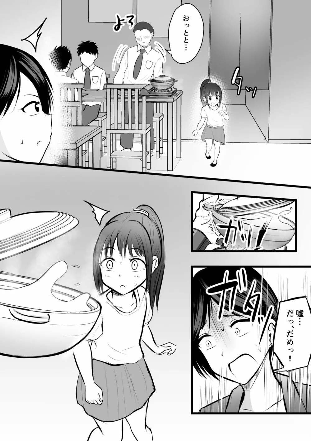 堅物な女教師シリーズ 総集編 Page.37