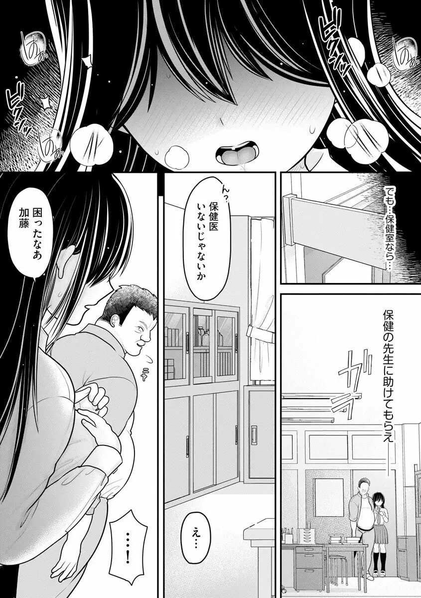 先生にハメられたけどまだ好きでいてくれますか…? Page.38