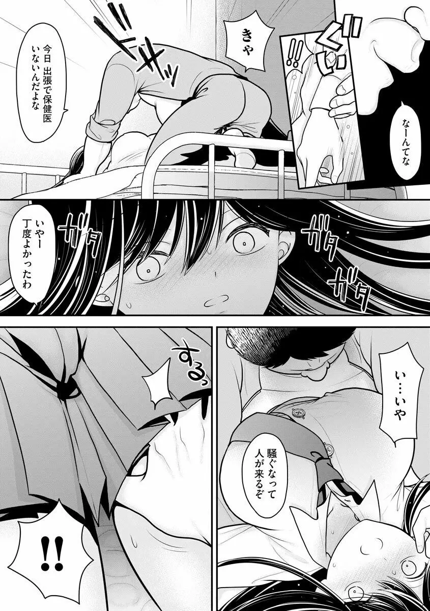 先生にハメられたけどまだ好きでいてくれますか…? Page.39