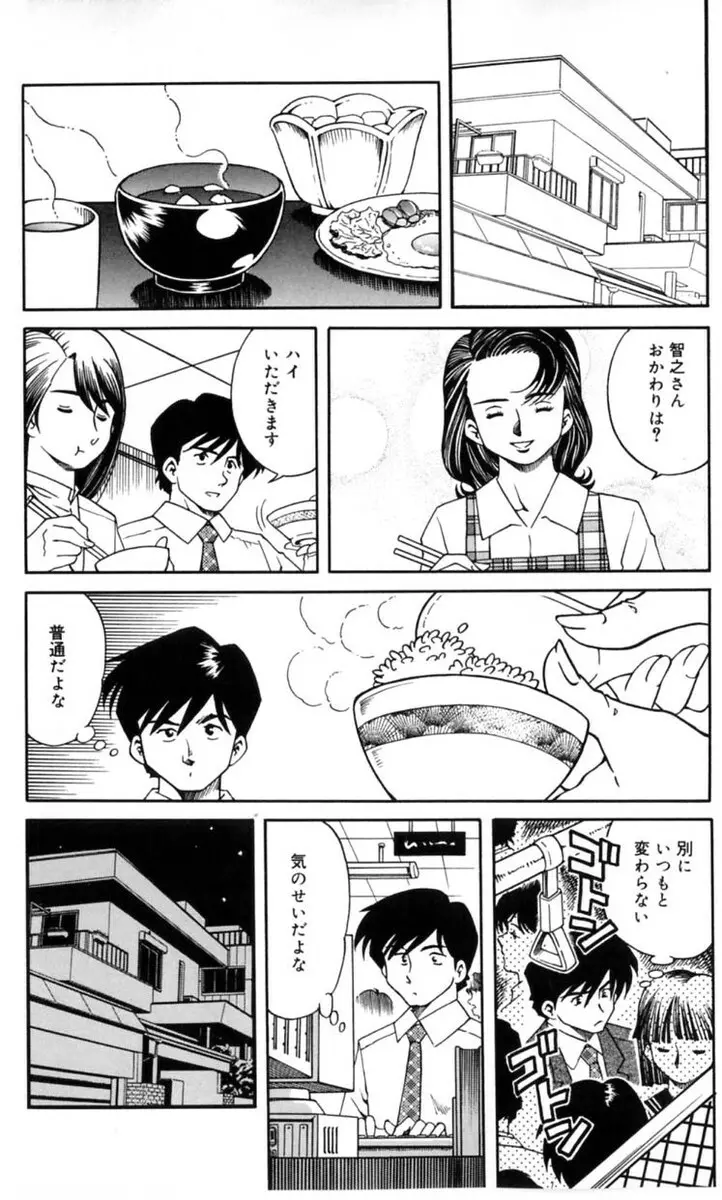 淫乱熟母 亜矢子 Page.12