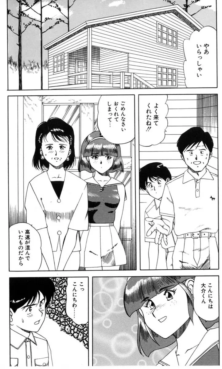 淫乱熟母 亜矢子 Page.120