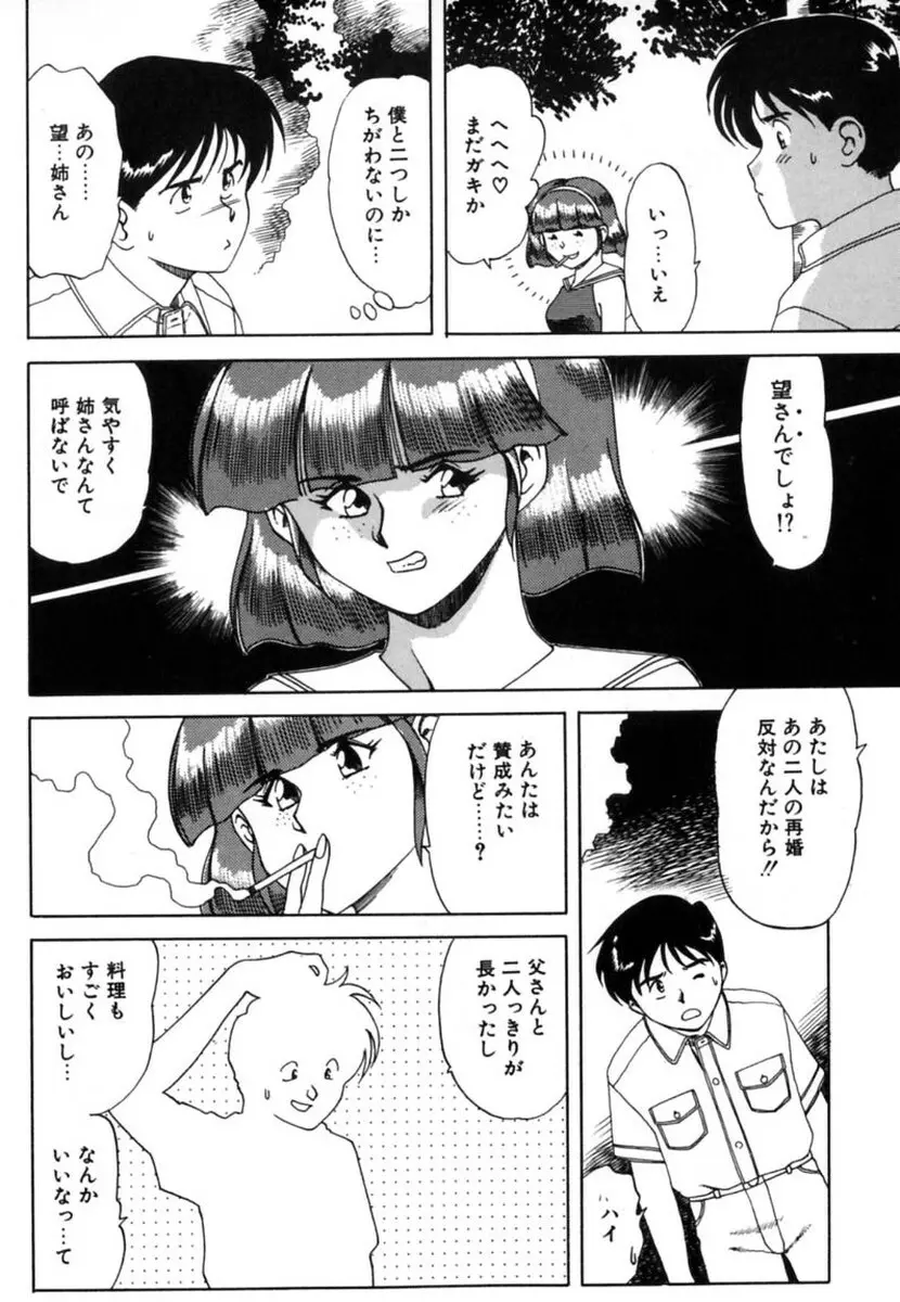 淫乱熟母 亜矢子 Page.122