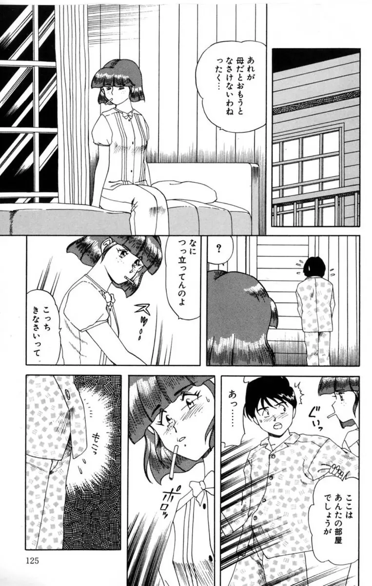 淫乱熟母 亜矢子 Page.127