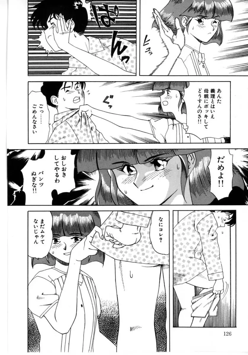 淫乱熟母 亜矢子 Page.128
