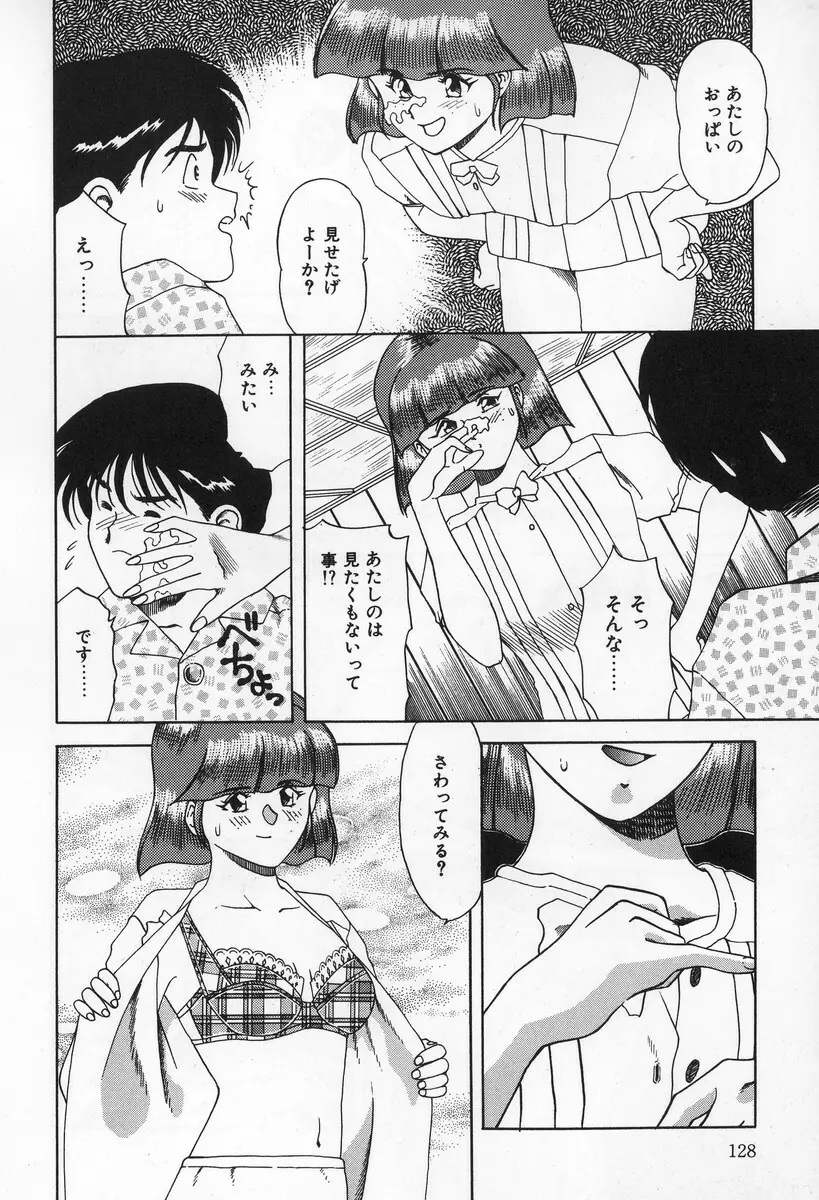 淫乱熟母 亜矢子 Page.130