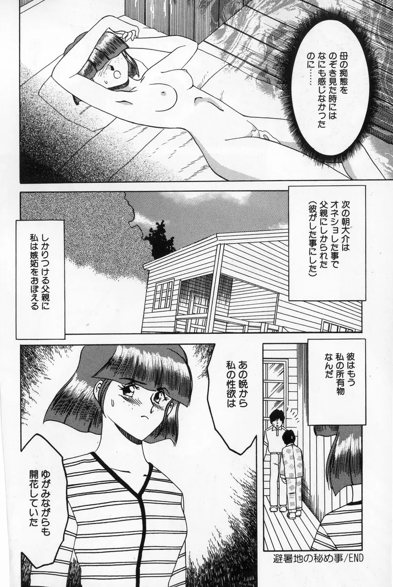 淫乱熟母 亜矢子 Page.134