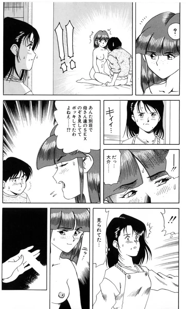 淫乱熟母 亜矢子 Page.144
