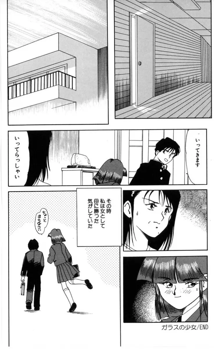 淫乱熟母 亜矢子 Page.150