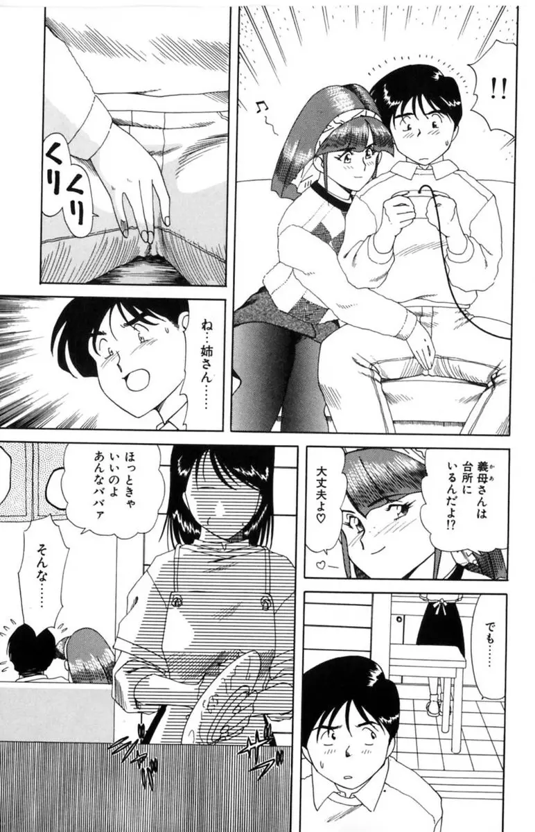 淫乱熟母 亜矢子 Page.153