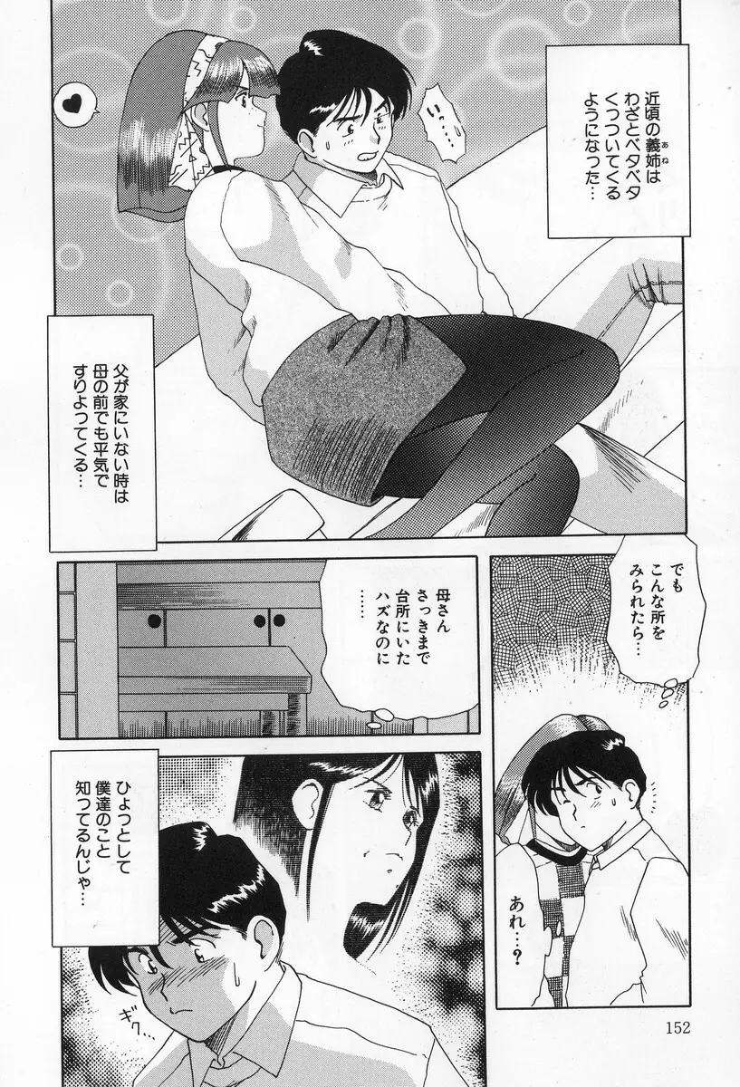 淫乱熟母 亜矢子 Page.154