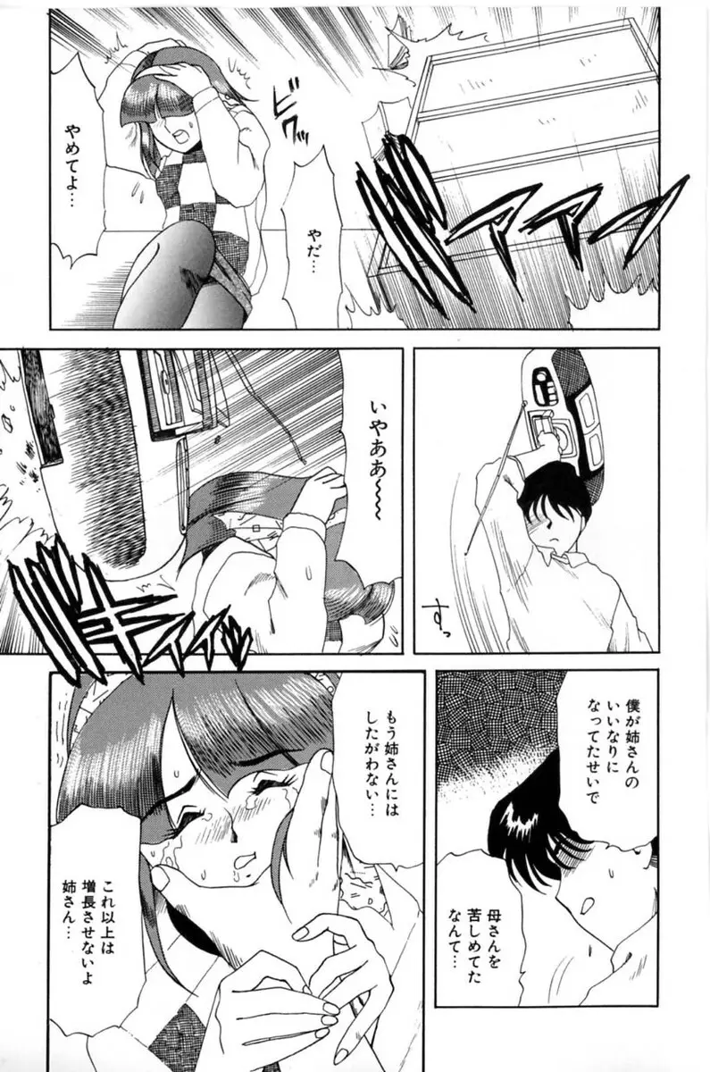 淫乱熟母 亜矢子 Page.165