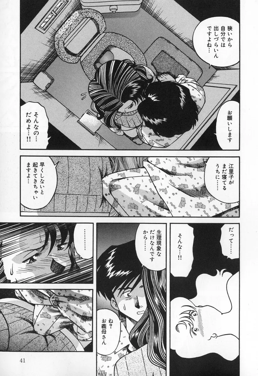 淫乱熟母 亜矢子 Page.43