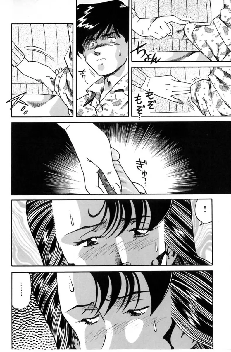 淫乱熟母 亜矢子 Page.44