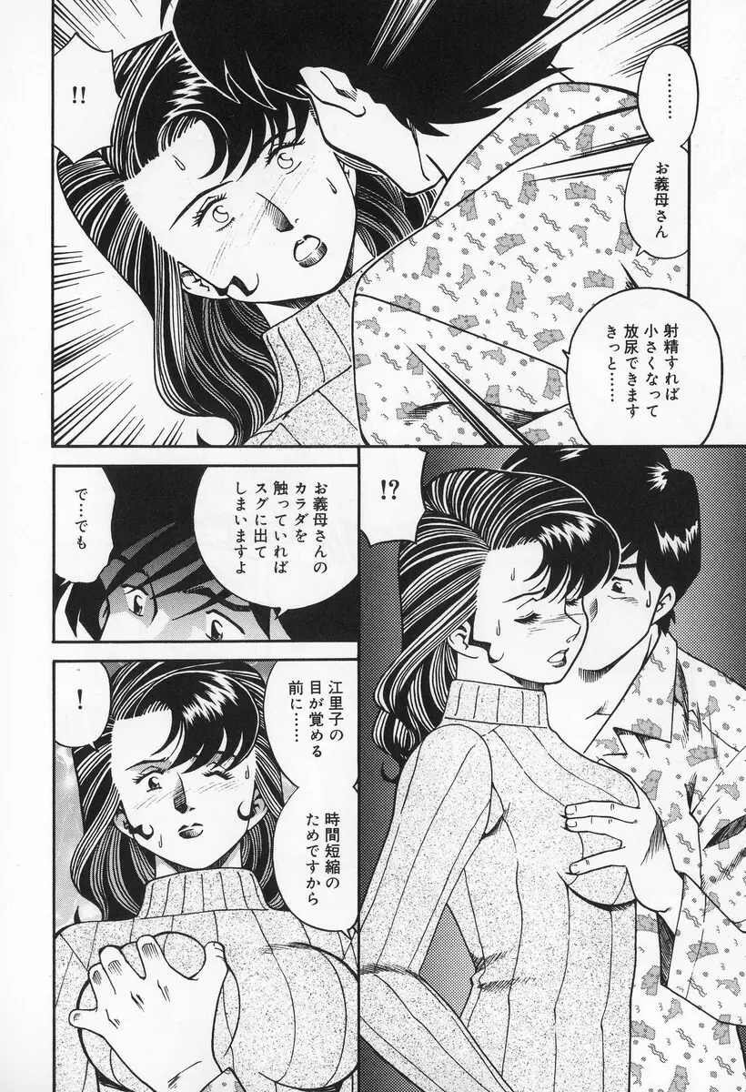 淫乱熟母 亜矢子 Page.48
