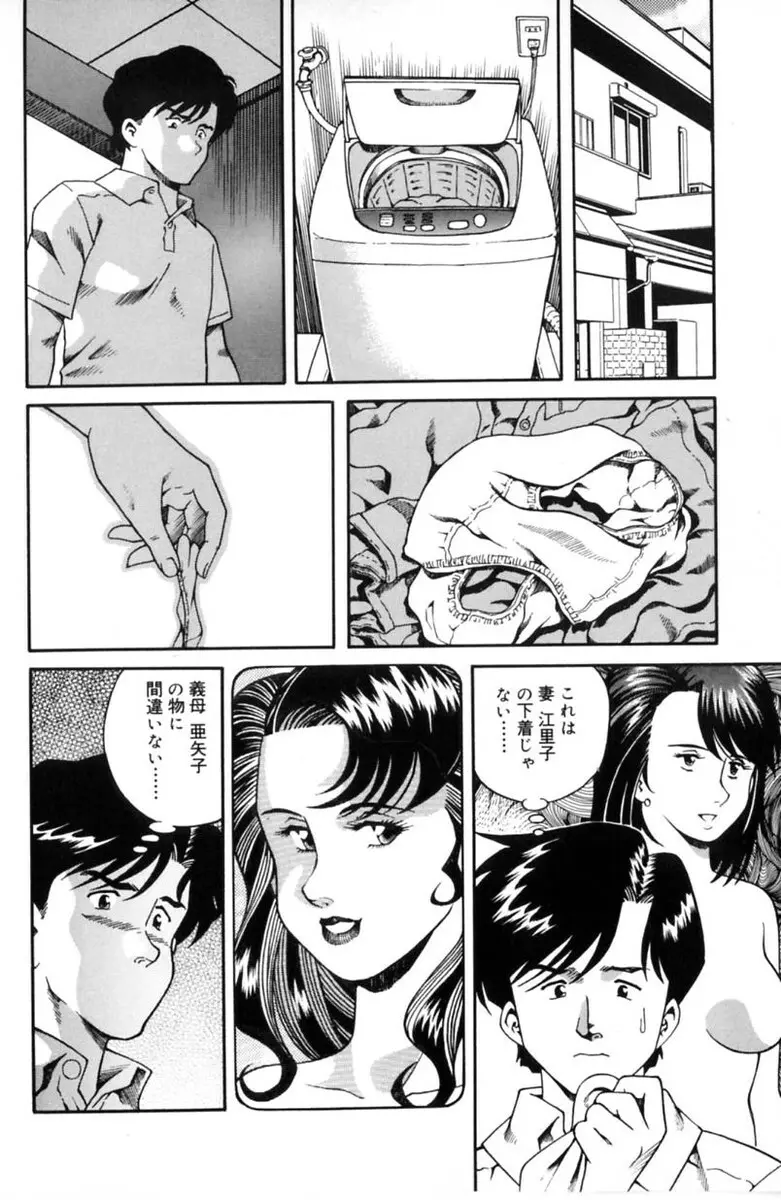 淫乱熟母 亜矢子 Page.56