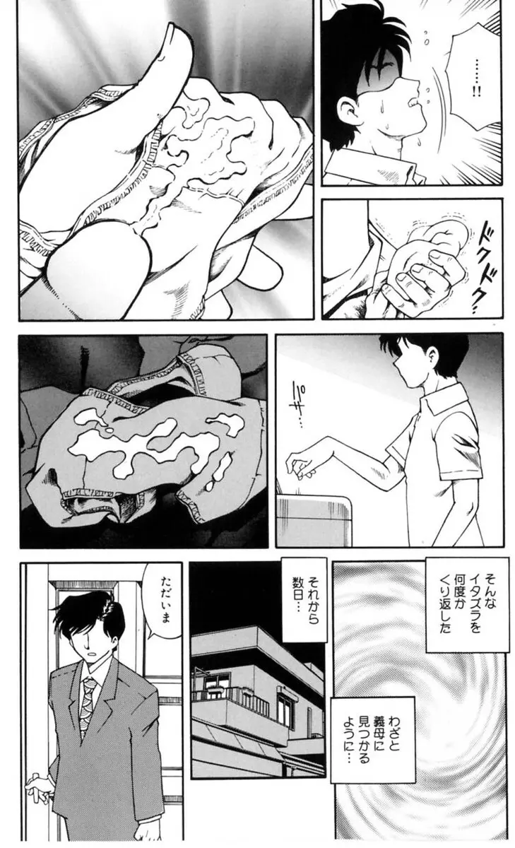 淫乱熟母 亜矢子 Page.58