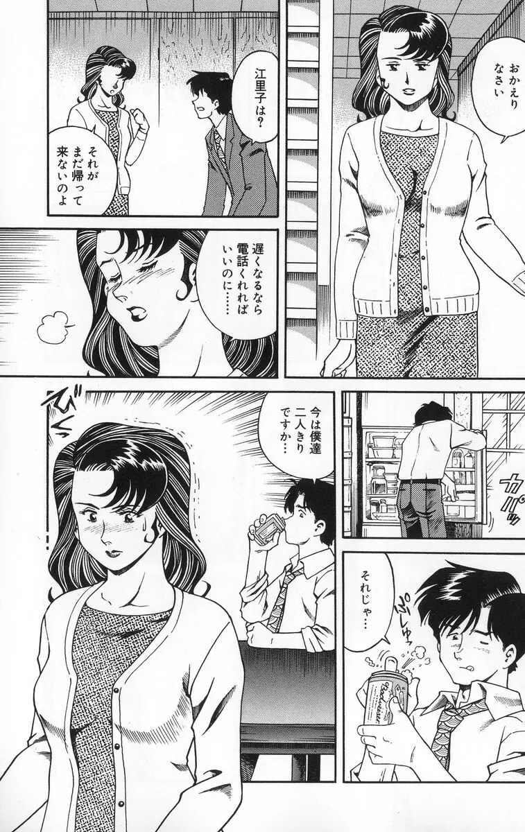淫乱熟母 亜矢子 Page.59