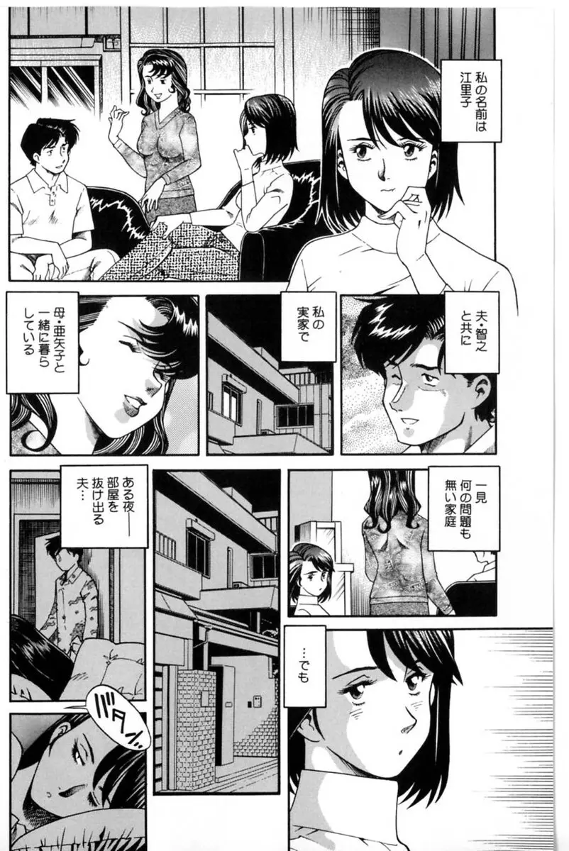 淫乱熟母 亜矢子 Page.88