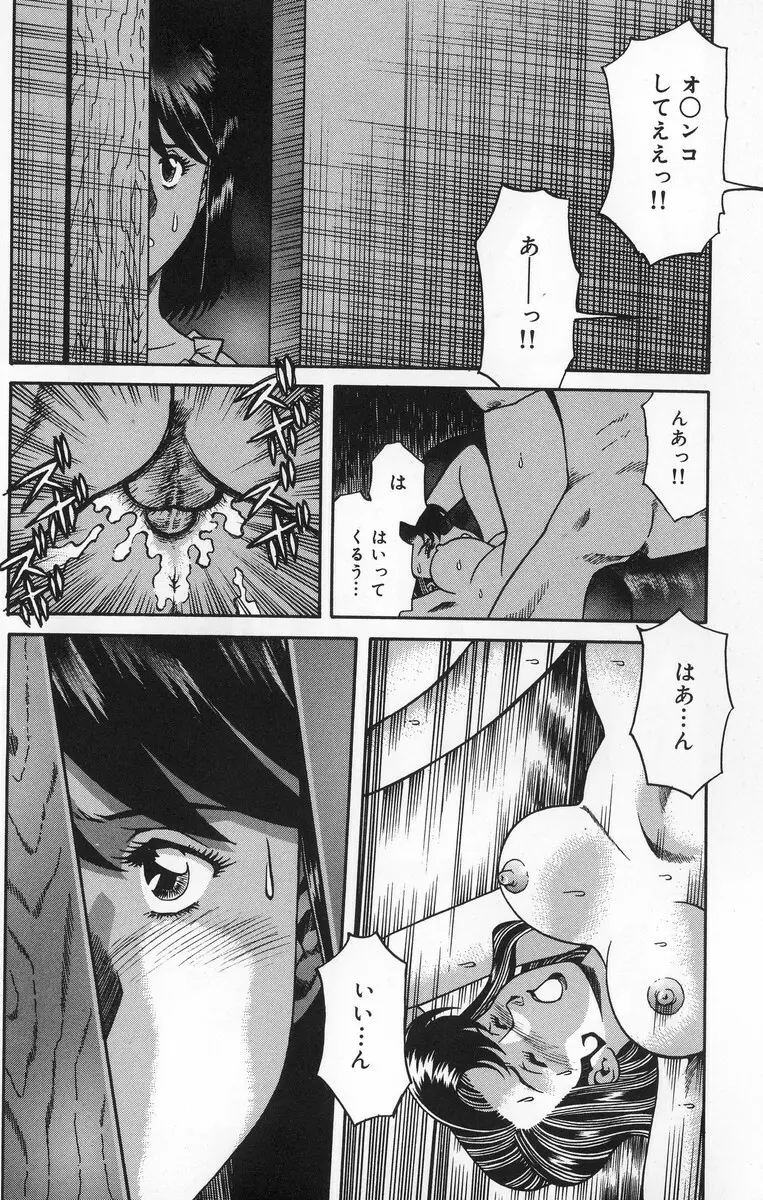 淫乱熟母 亜矢子 Page.94