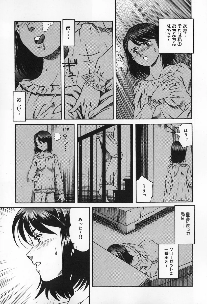 淫乱熟母 亜矢子 Page.95