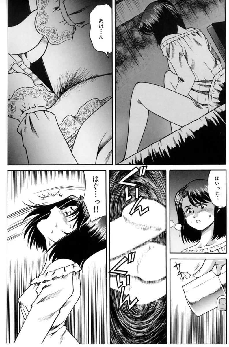 淫乱熟母 亜矢子 Page.99