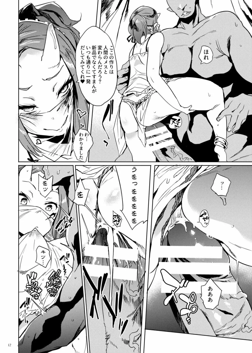 オークのお姫様は卵子が強すぎる Page.11