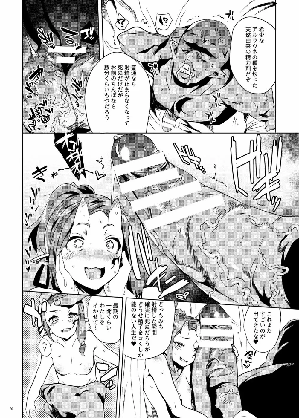 オークのお姫様は卵子が強すぎる Page.15