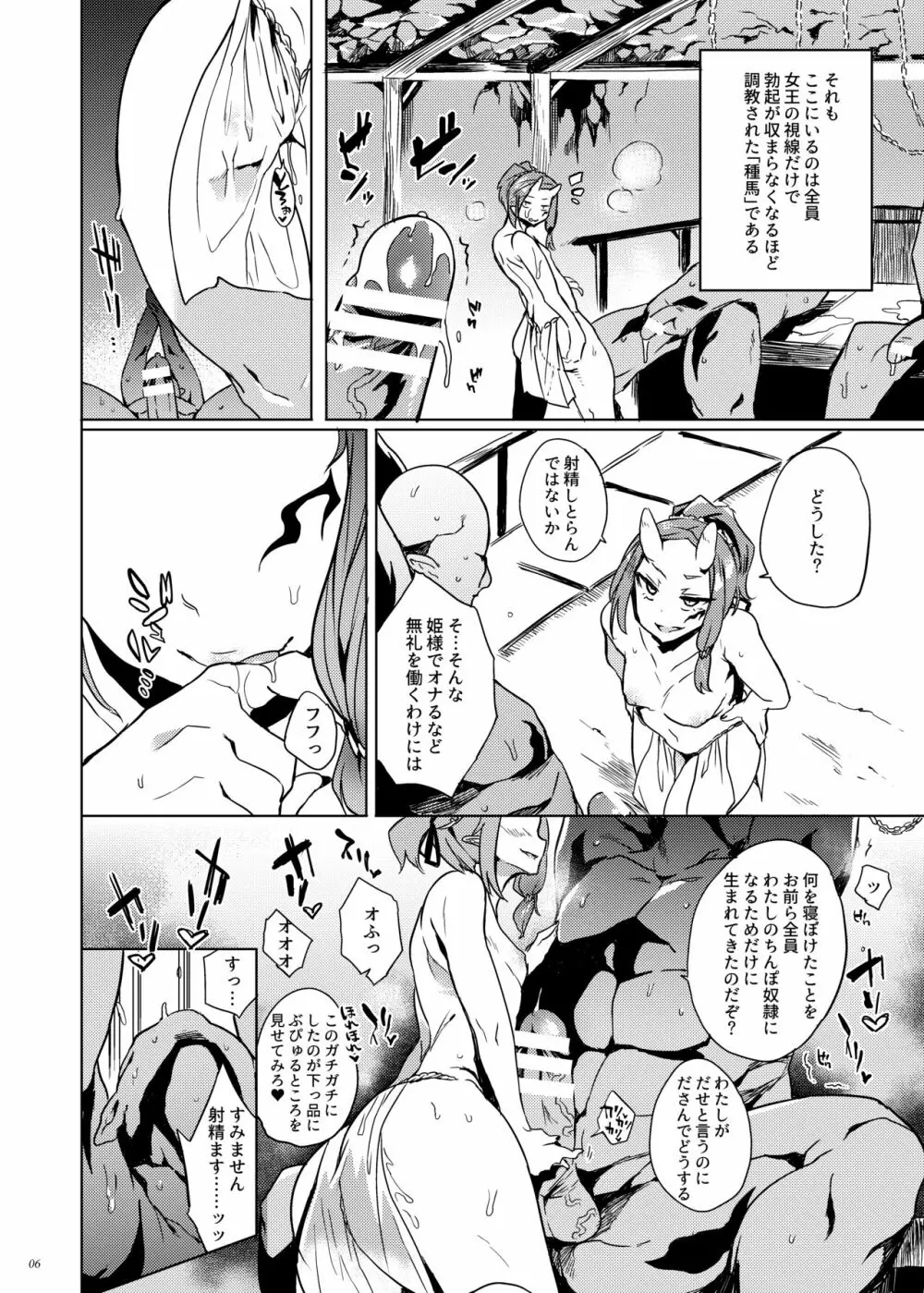 オークのお姫様は卵子が強すぎる Page.5