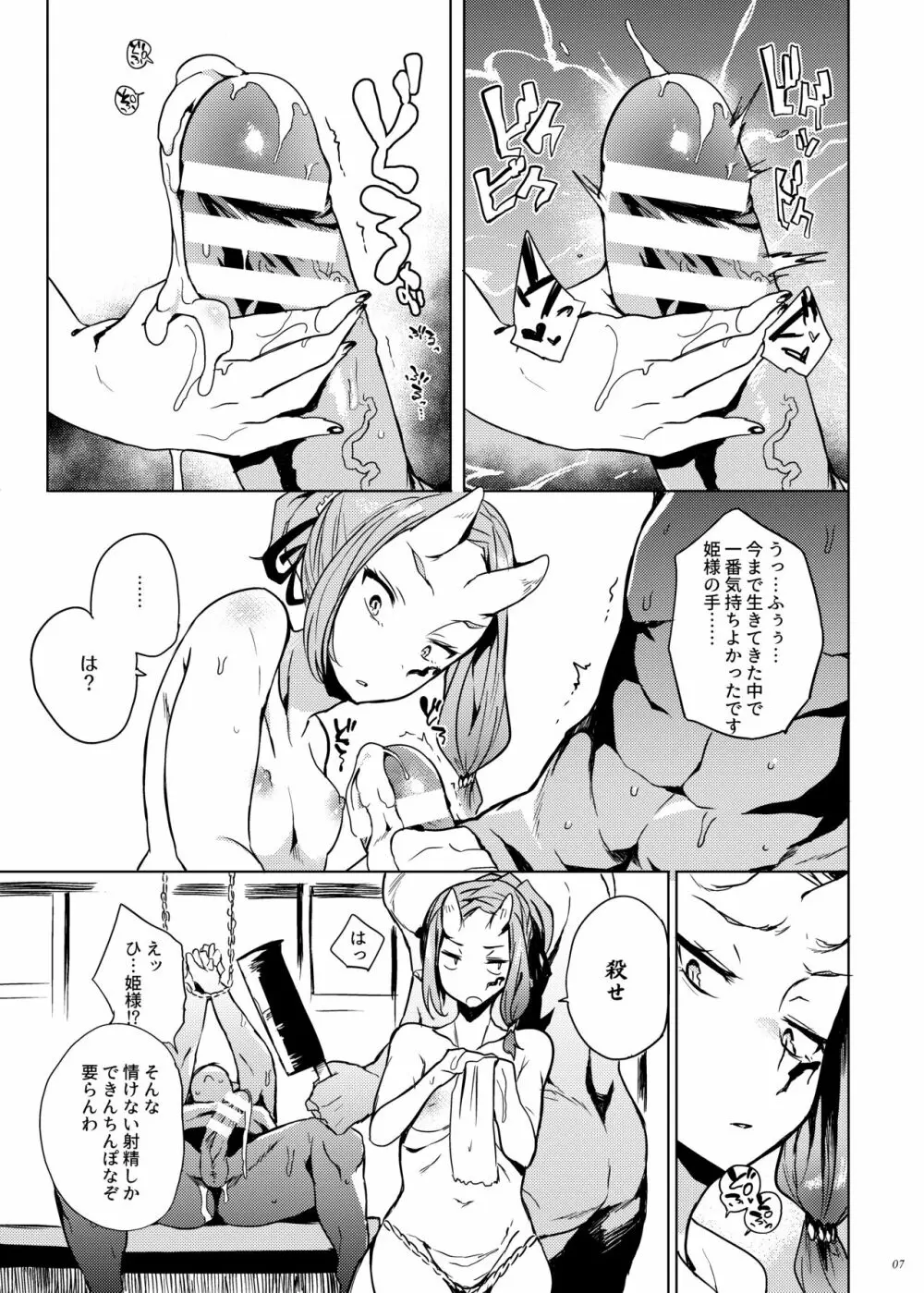 オークのお姫様は卵子が強すぎる Page.6