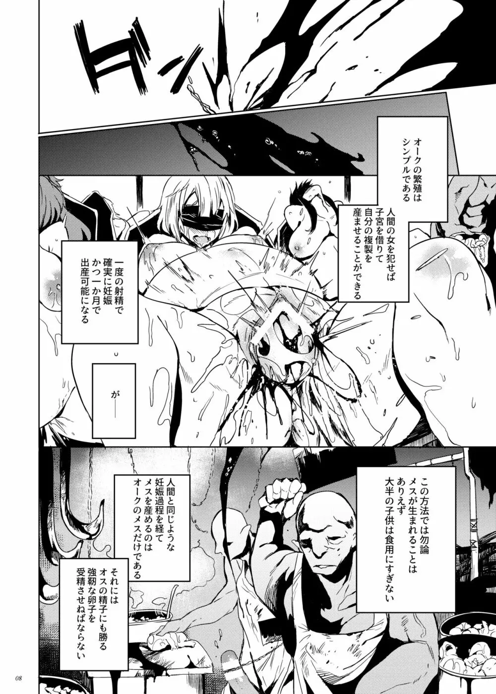 オークのお姫様は卵子が強すぎる Page.7