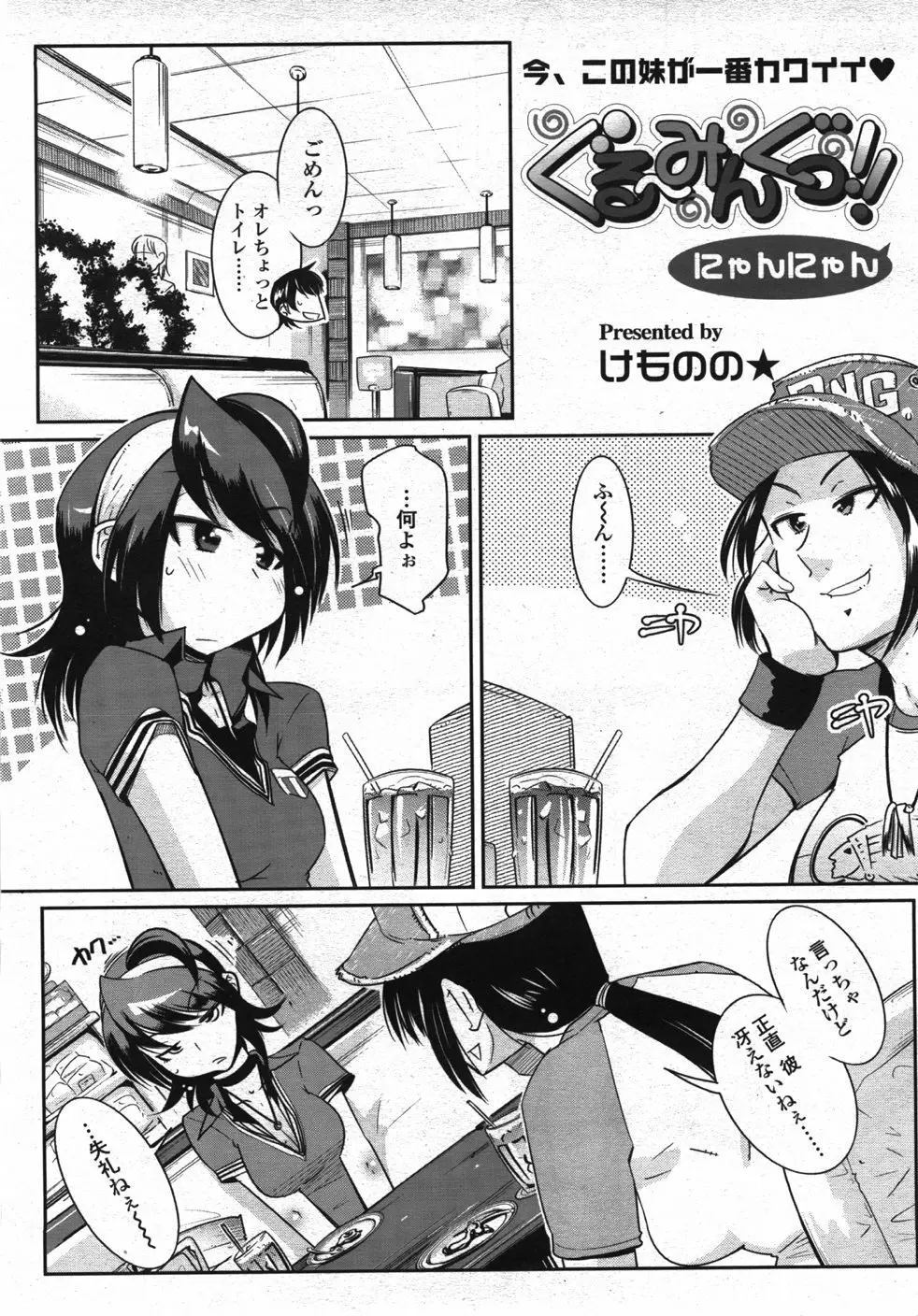 COMIC 天魔 2007年10月号 Page.107