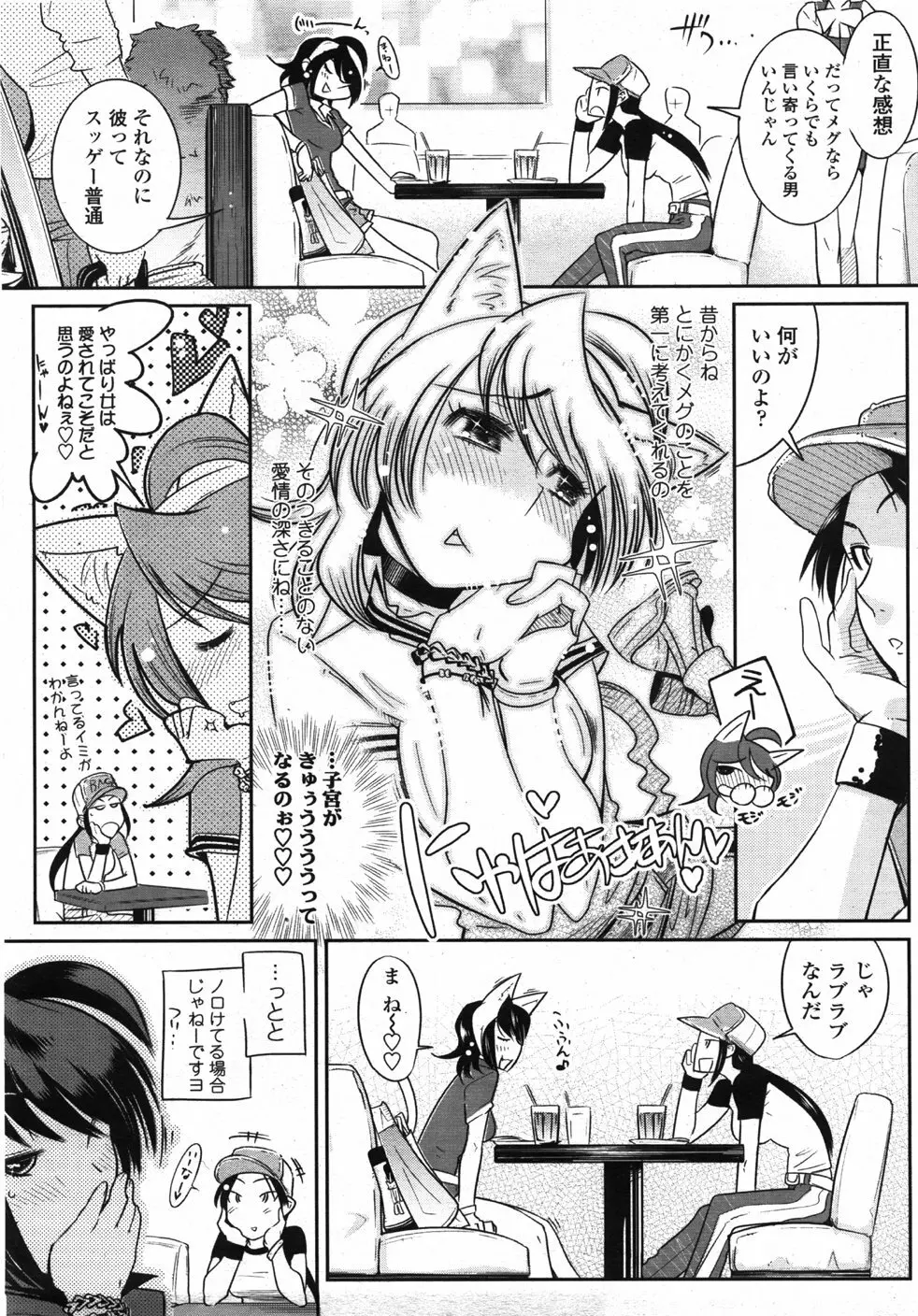 COMIC 天魔 2007年10月号 Page.108