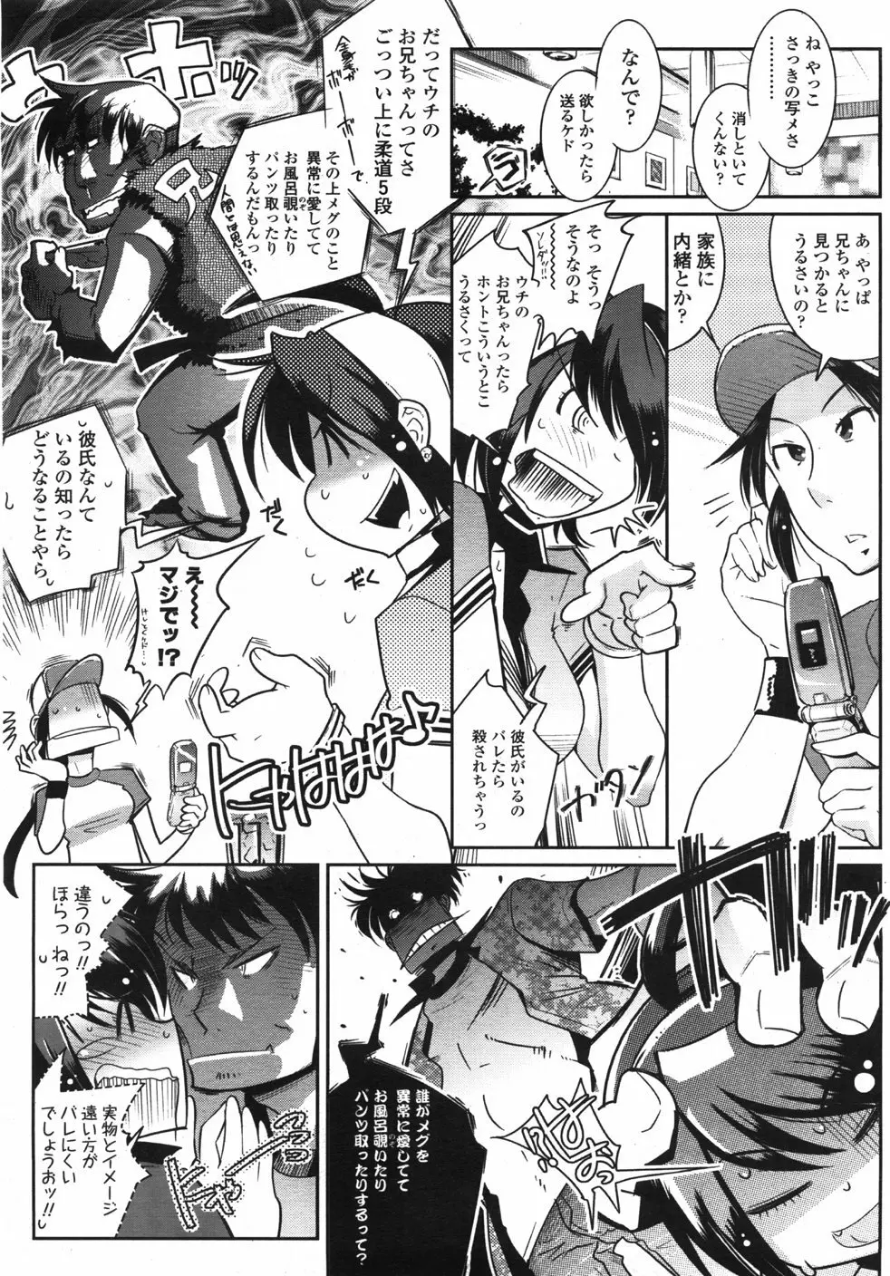 COMIC 天魔 2007年10月号 Page.109