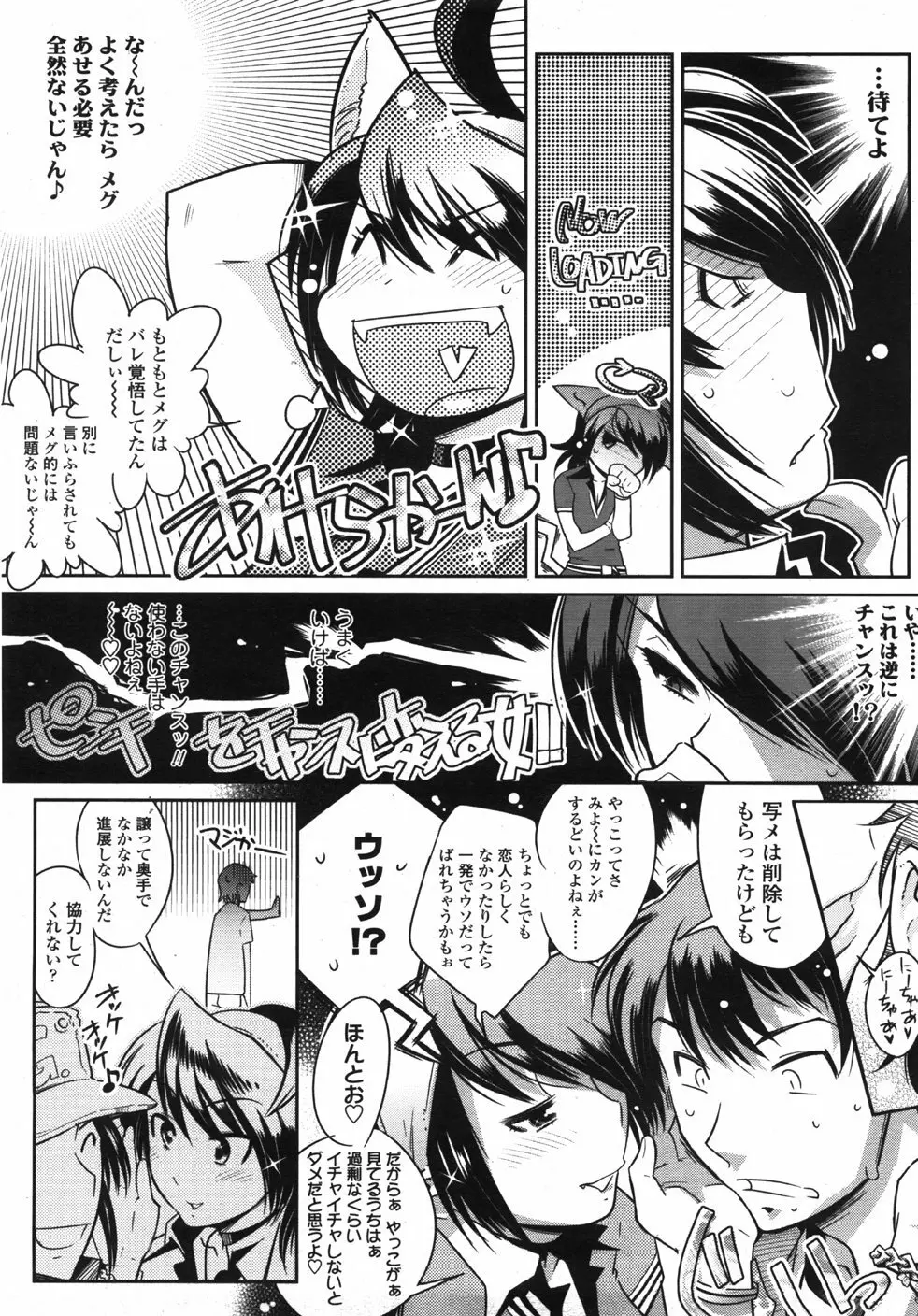 COMIC 天魔 2007年10月号 Page.110