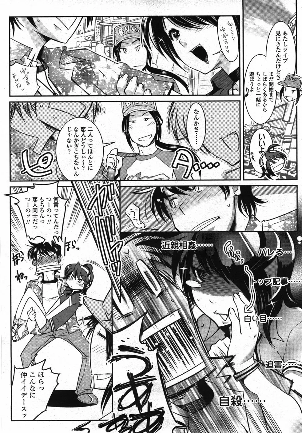 COMIC 天魔 2007年10月号 Page.111