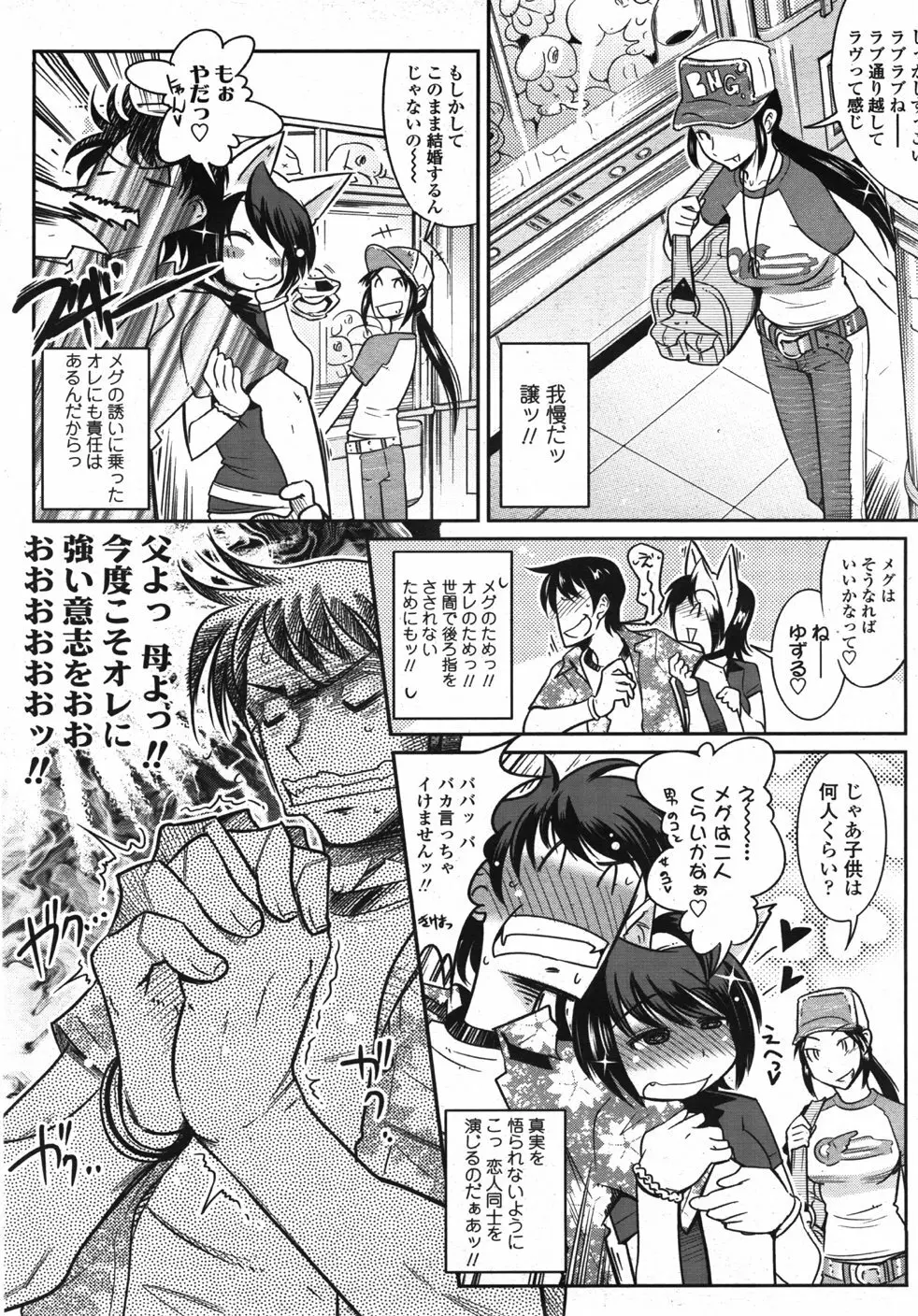 COMIC 天魔 2007年10月号 Page.113