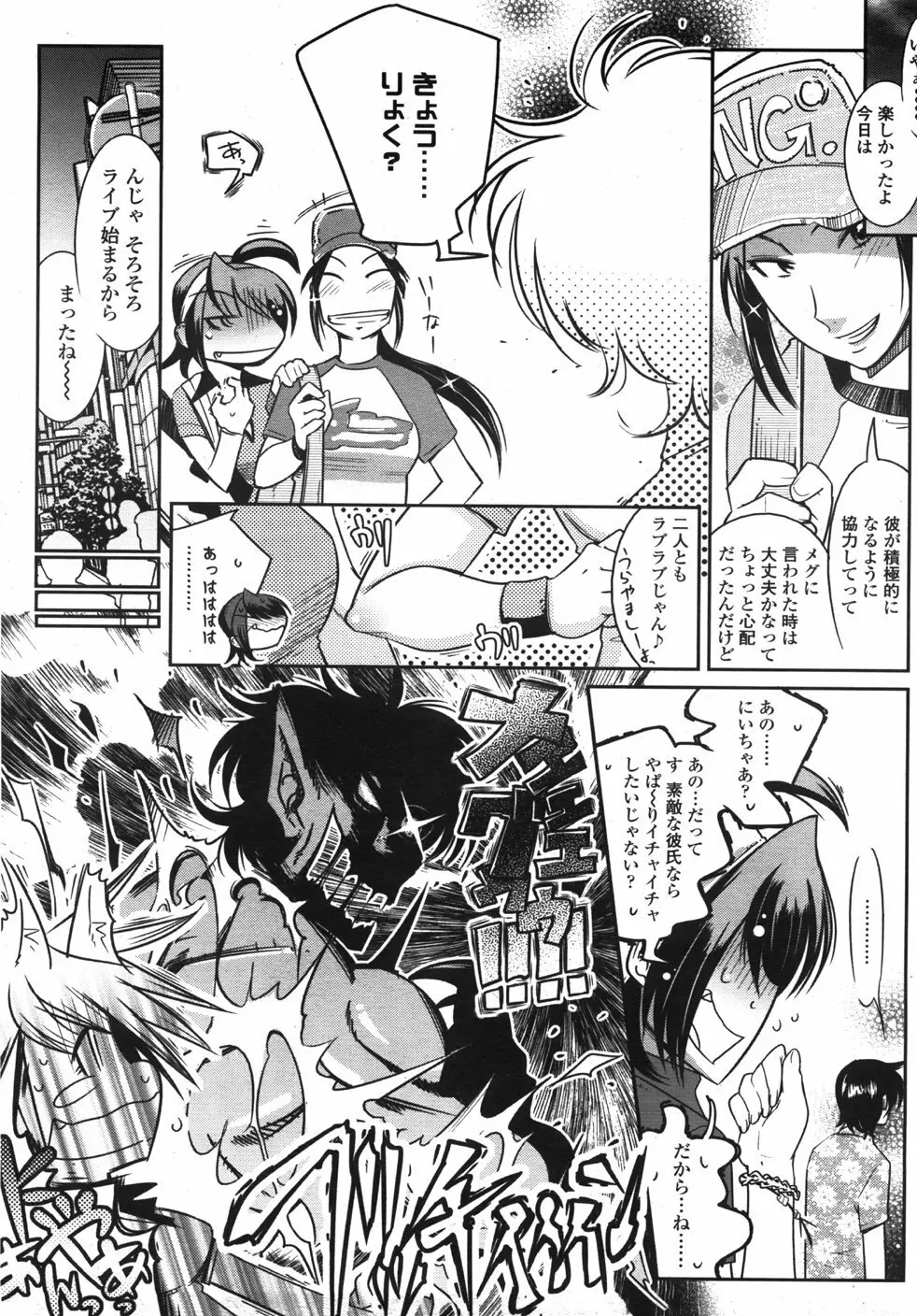 COMIC 天魔 2007年10月号 Page.114