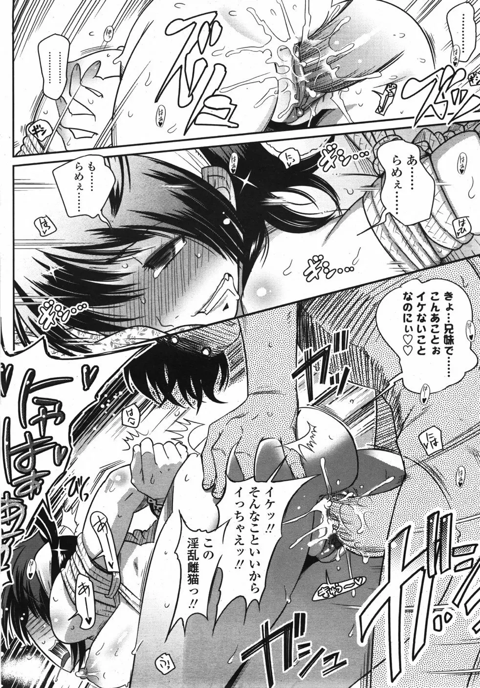 COMIC 天魔 2007年10月号 Page.125