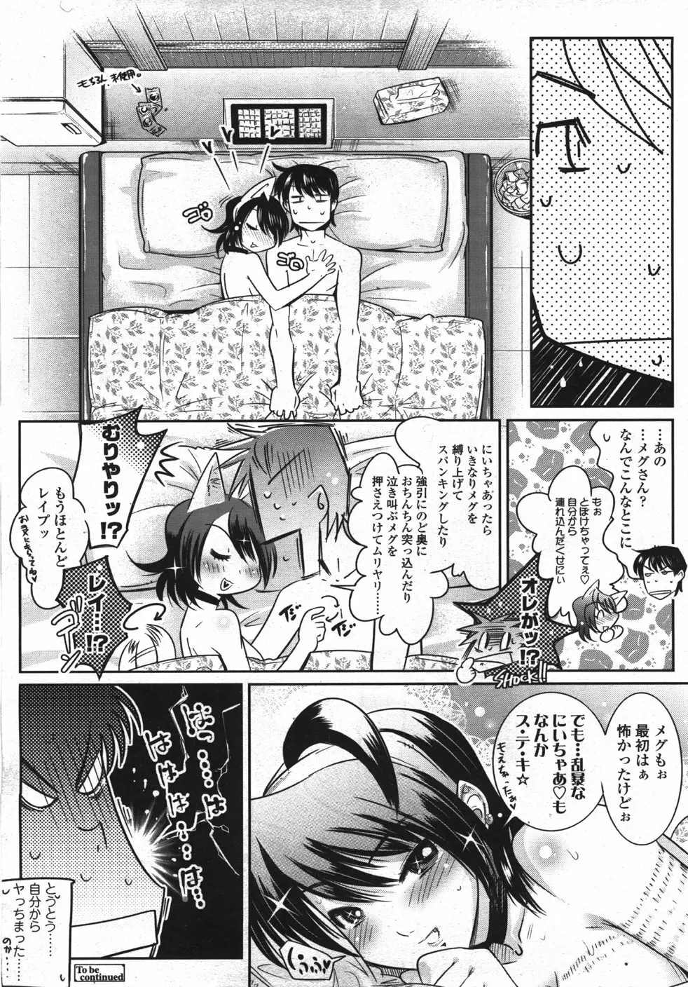 COMIC 天魔 2007年10月号 Page.127