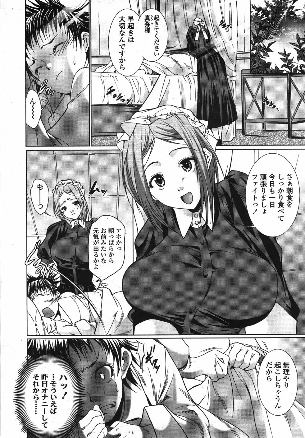 COMIC 天魔 2007年10月号 Page.133