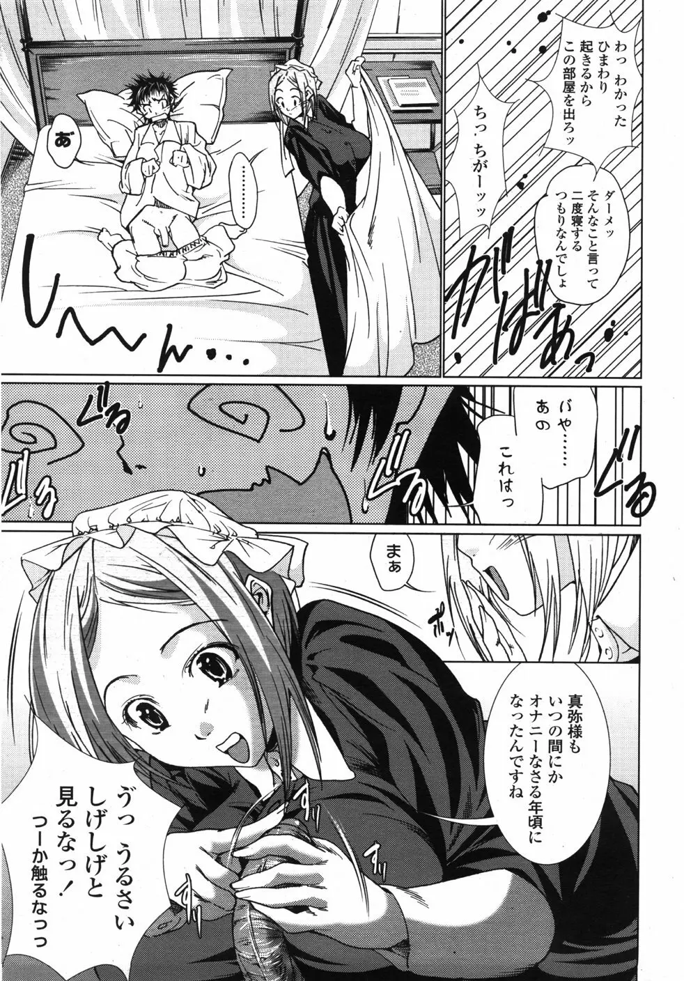 COMIC 天魔 2007年10月号 Page.134