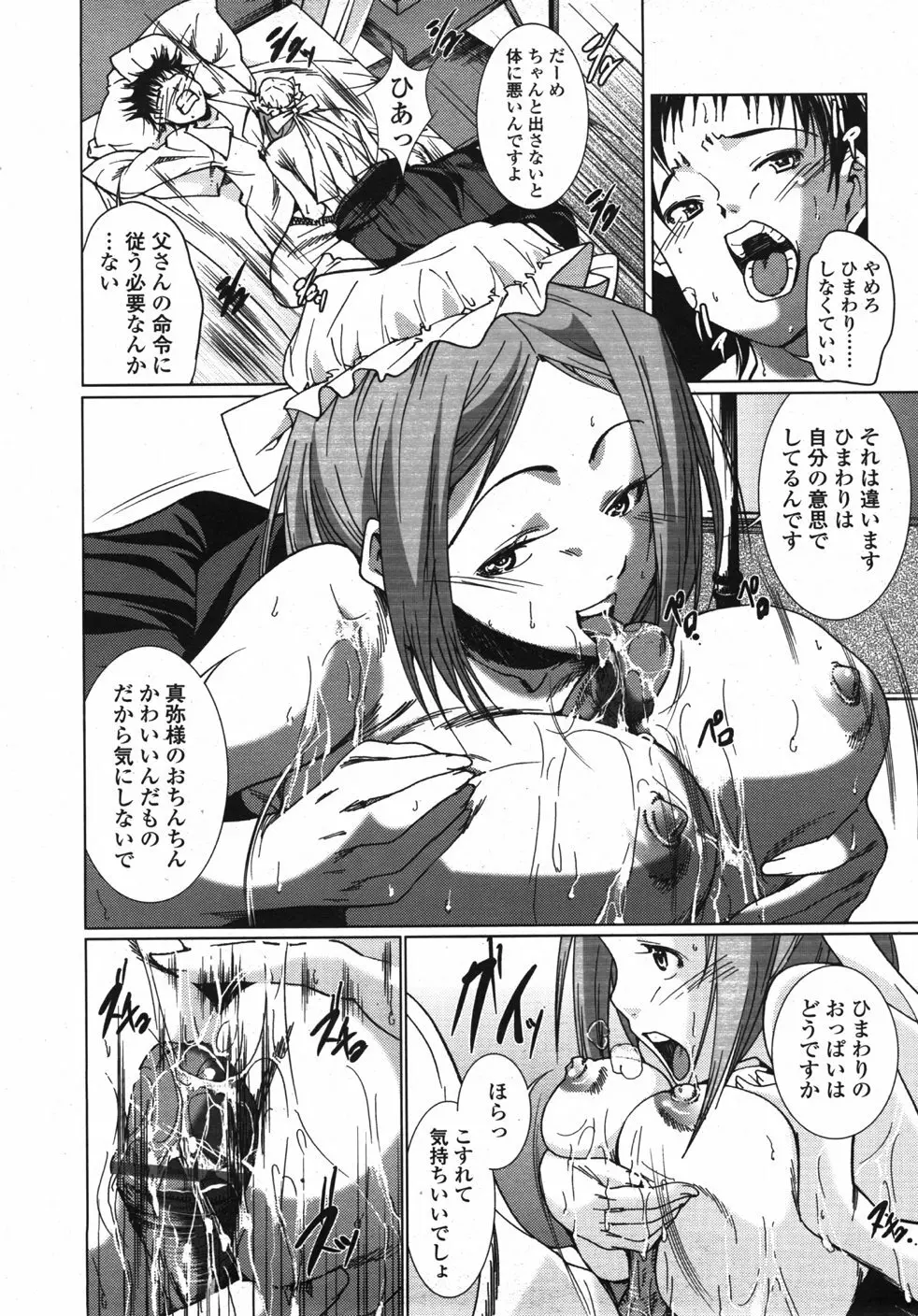 COMIC 天魔 2007年10月号 Page.137