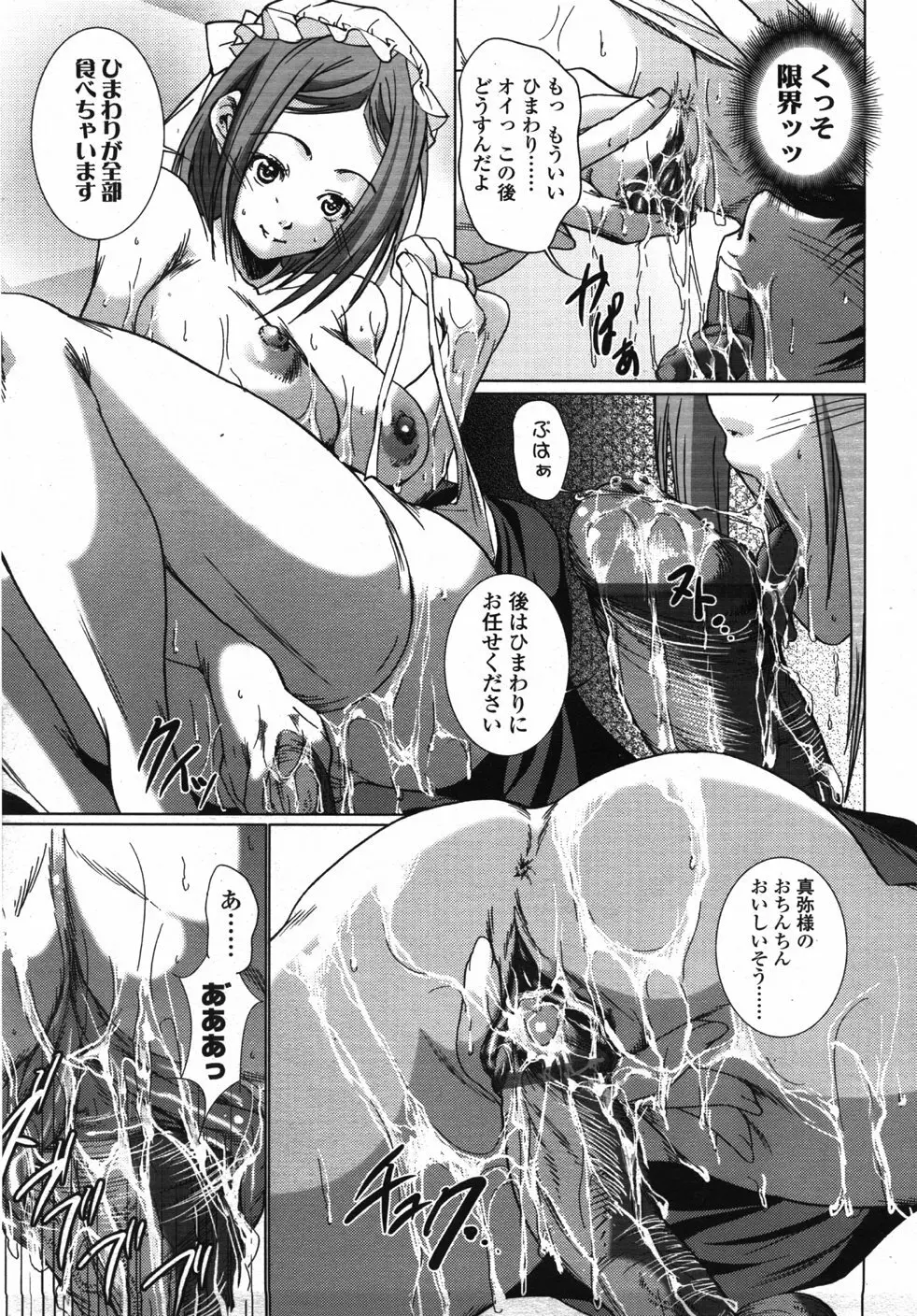COMIC 天魔 2007年10月号 Page.144